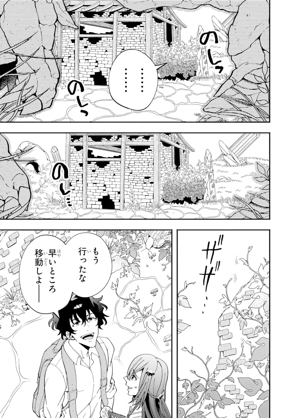 Saikyou Ranking ga Aru Isekai ni Seito tachi to Suudah Teni Shita Koukou Kyoushi no Ore, Mob Kara Kensei e to Nariagari - Chapter 2.4 - Page 3